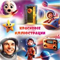 КОМПЛЕКТ: Песня «КОСМОНАВТОМ СТАТЬ ХОЧУ» (ноты) ➕ фонограммы «-1» в тональности оригинала (2 шт. = с мелодией 1 трек + без мелодии 1 трек) из сборника песен для детей «Космические радости» 4+ 1701